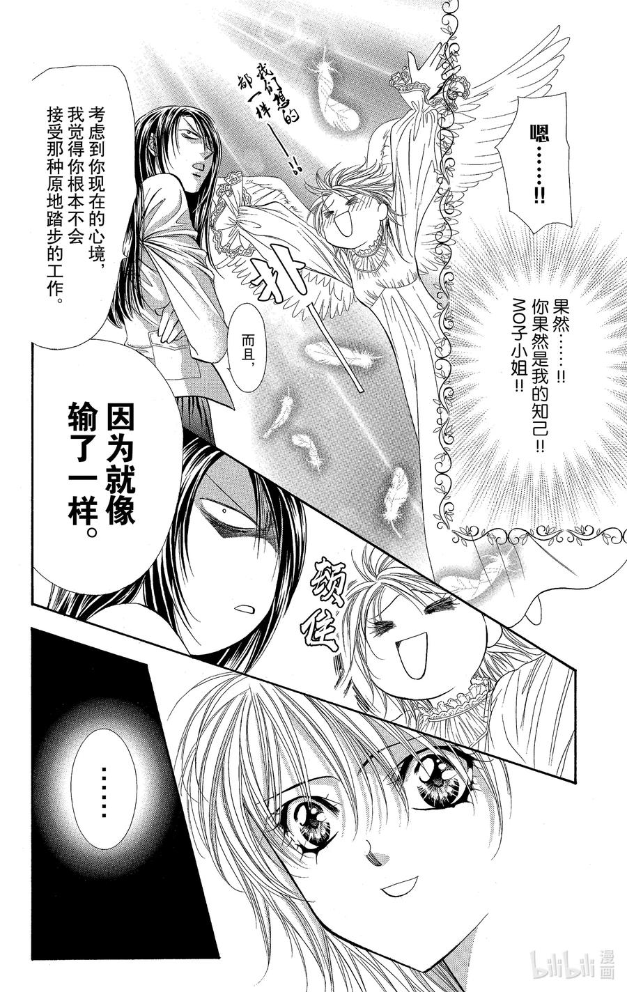 SKIP·BEAT！ (华丽的挑战) 101 接近！！超级·巨星 第12页