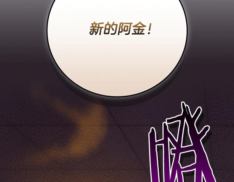 《全民神战：只有我能看到隐藏信息》第100话 王室的遗产 第271页