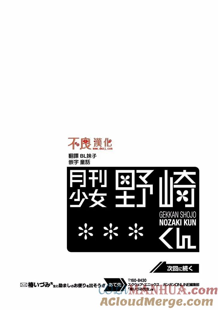 月刊少女野崎君 第104话 第15页