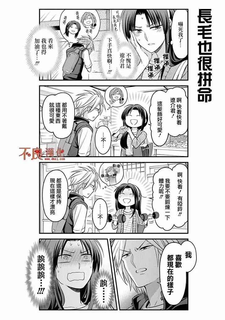 月刊少女野崎君 第104话 第12页