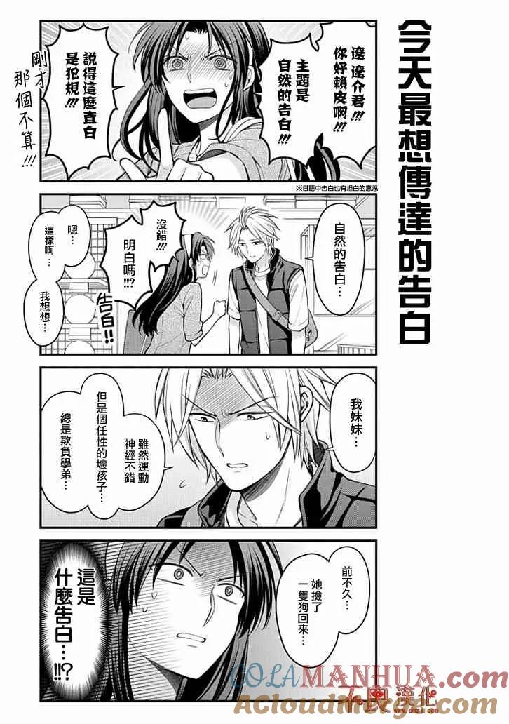 月刊少女野崎君 第104话 第13页