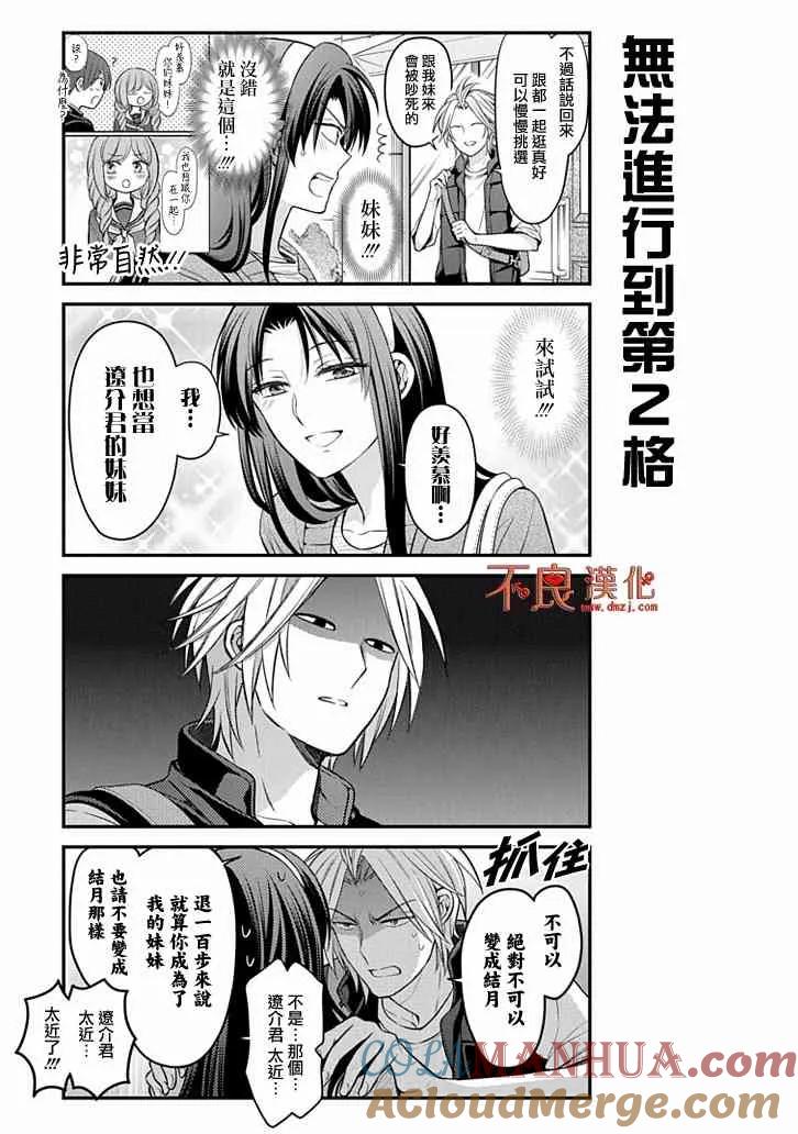 月刊少女野崎君 第104话 第11页
