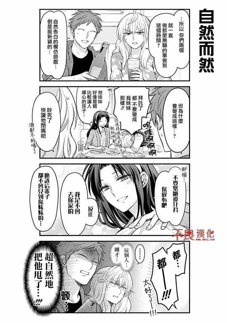 月刊少女野崎君 第104话 第14页