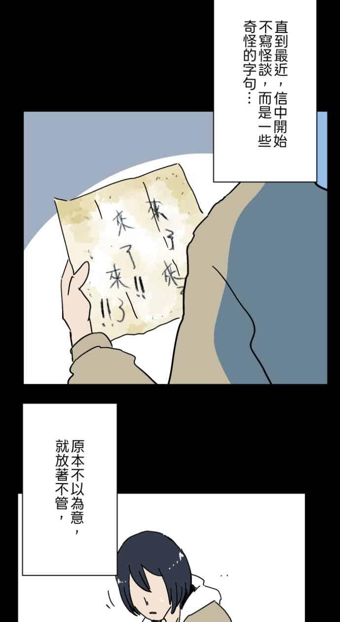 百鬼夜行志・一夜怪谈之卷 - [第1056话] 地狱通信 - 第33张图