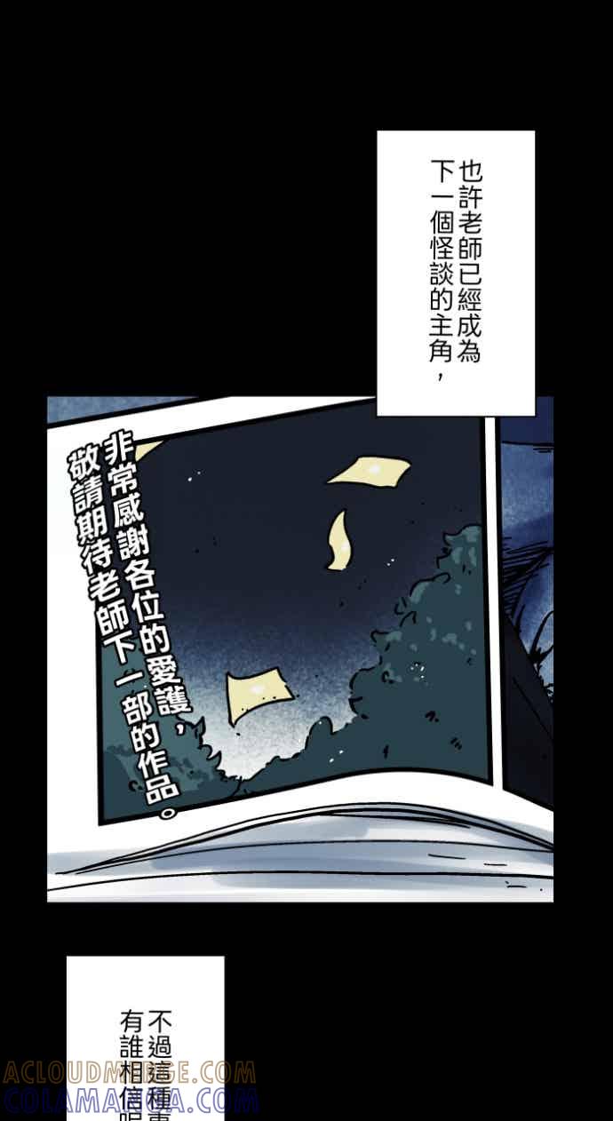 百鬼夜行志・一夜怪谈之卷 - [第1056话] 地狱通信 - 第46张图