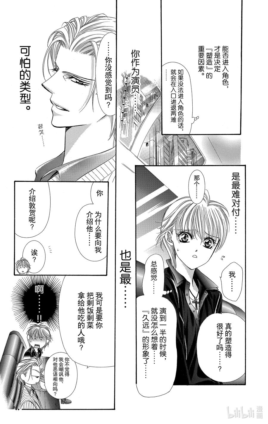 SKIP·BEAT！ (华丽的挑战) 108 梦幻·角色 第26页