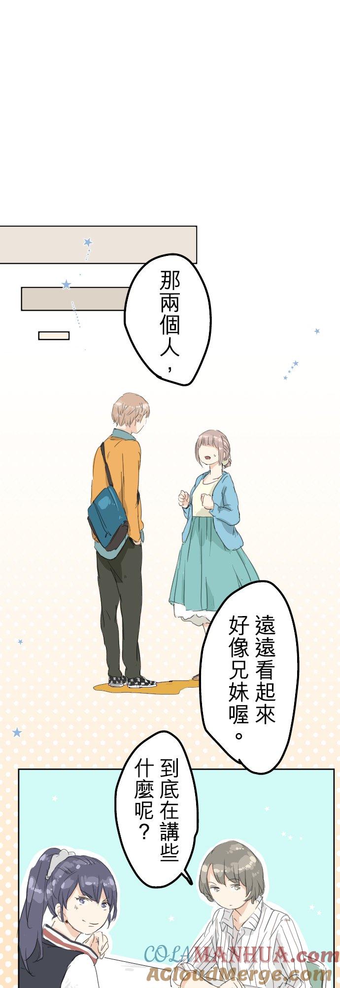 《犬系男子恋爱中》第9话 秘密 第21页