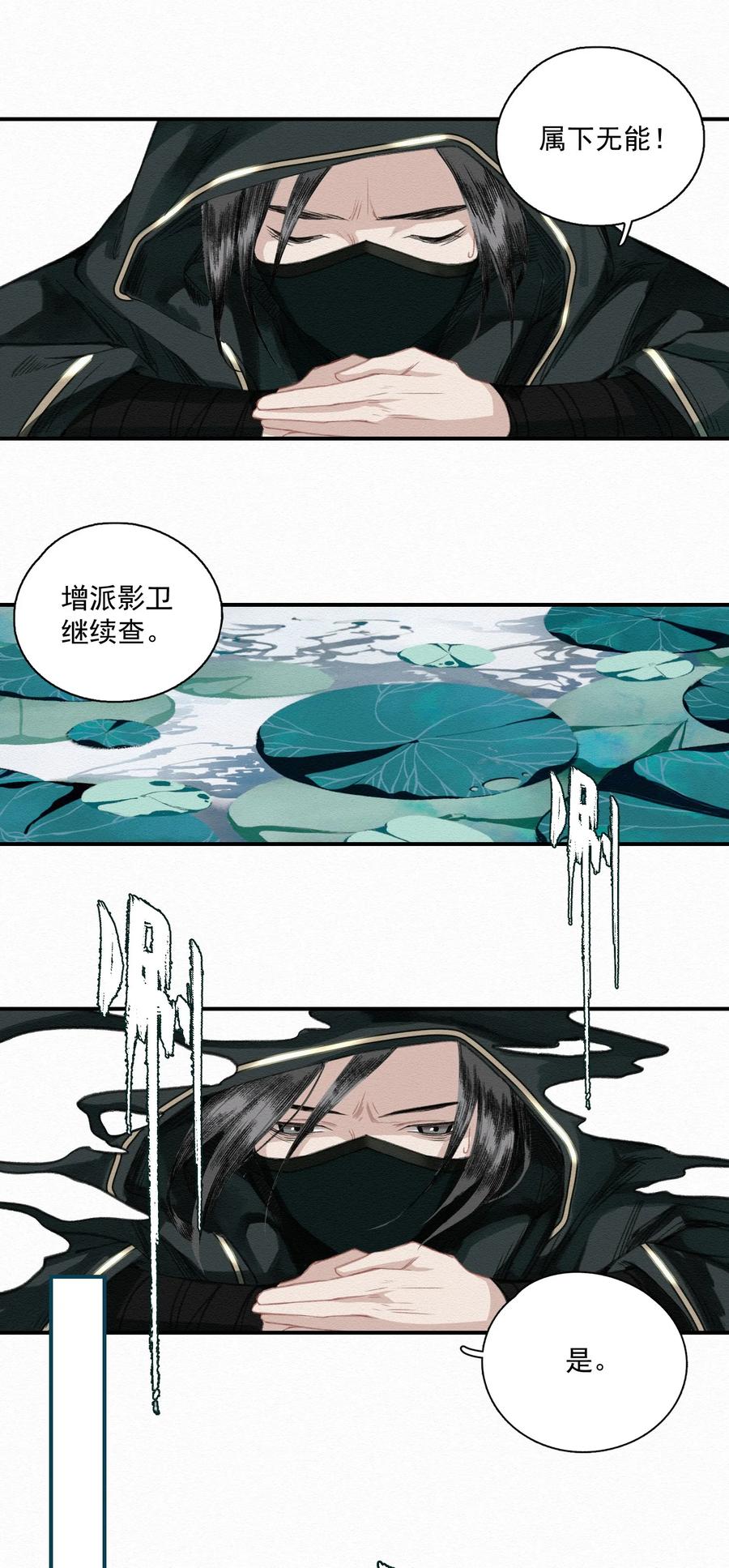 不小心救了江湖公敌 009 暗流 第17页