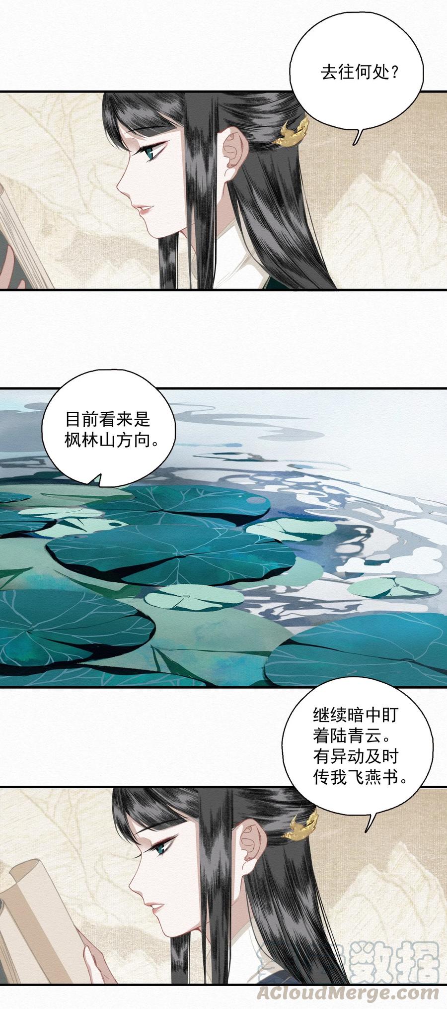 不小心救了江湖公敌 009 暗流 第13页