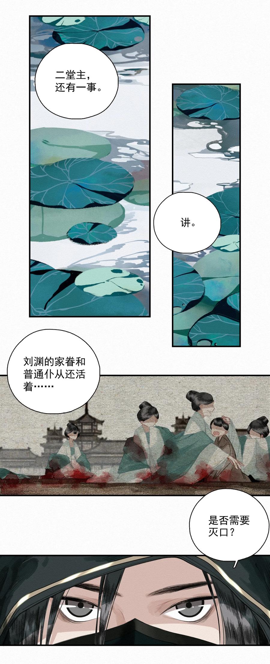 不小心救了江湖公敌 009 暗流 第14页