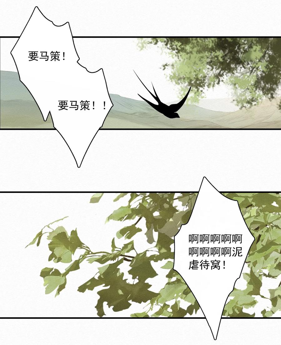不小心救了江湖公敌 009 暗流 第5页