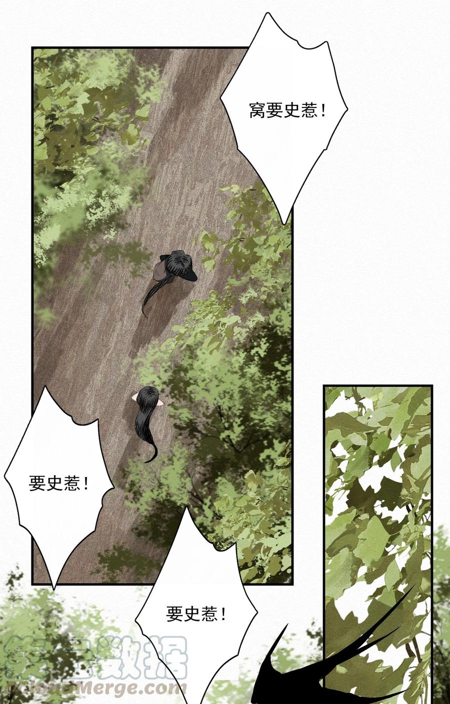 不小心救了江湖公敌 009 暗流 第7页