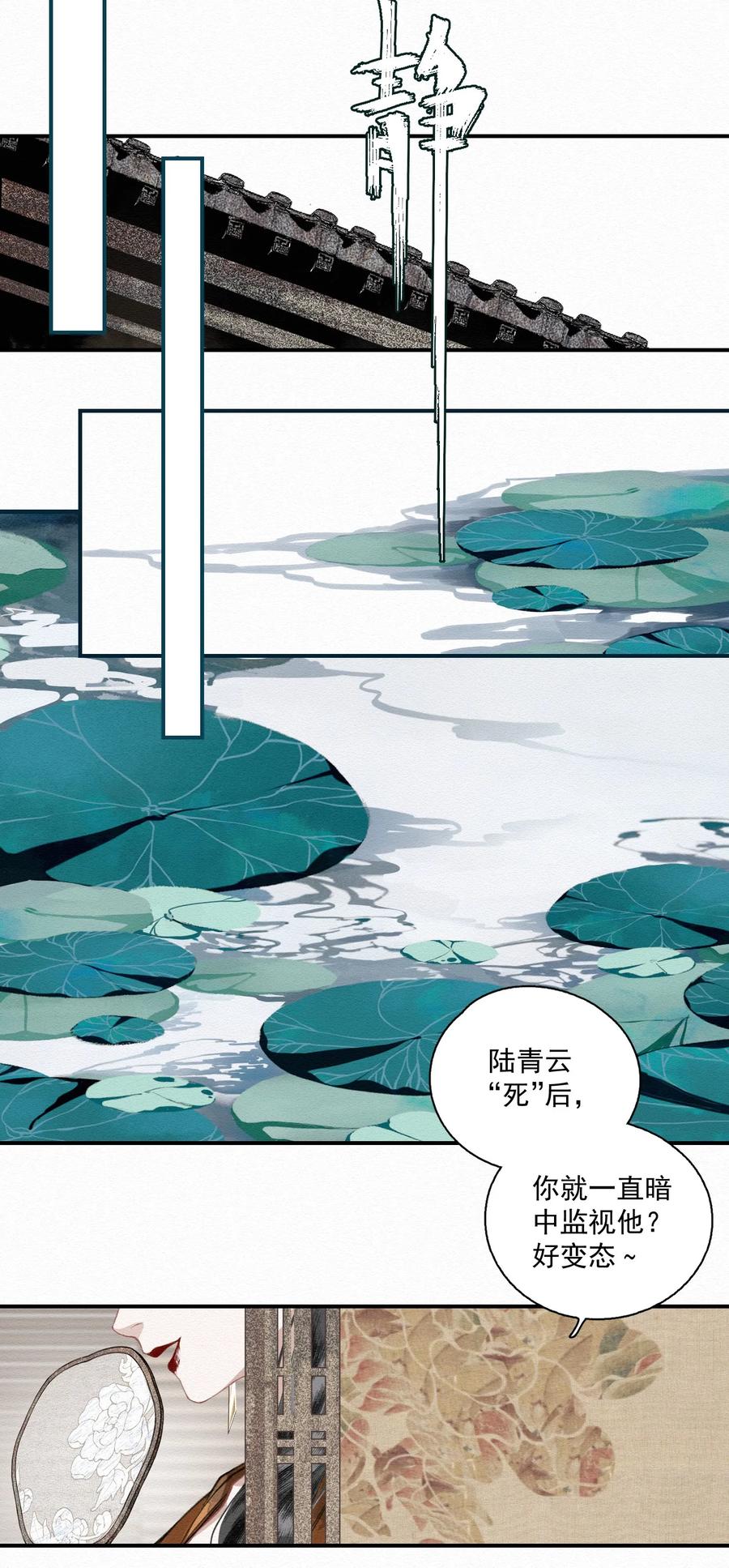 不小心救了江湖公敌 009 暗流 第18页