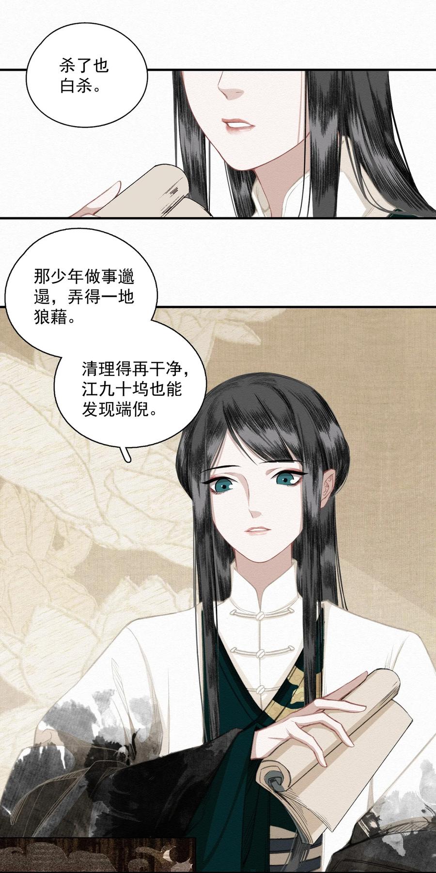不小心救了江湖公敌 009 暗流 第15页