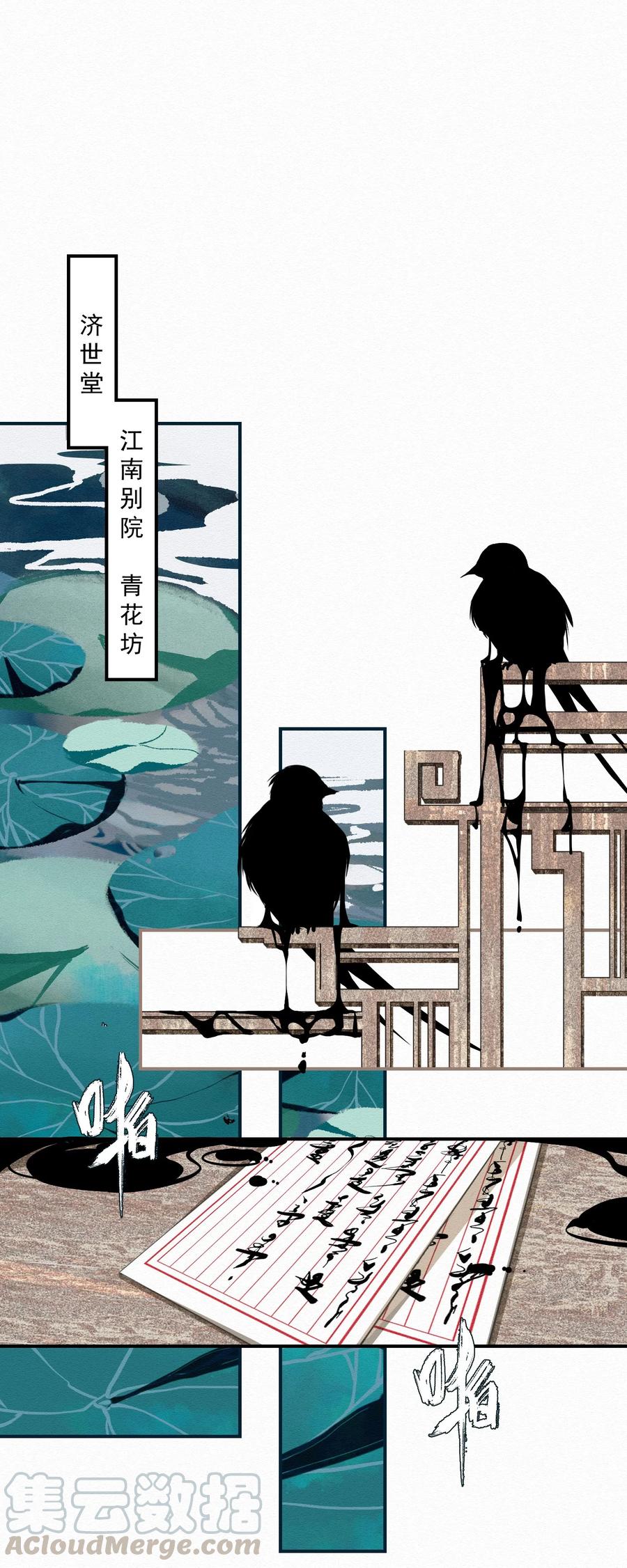 不小心救了江湖公敌 009 暗流 第10页