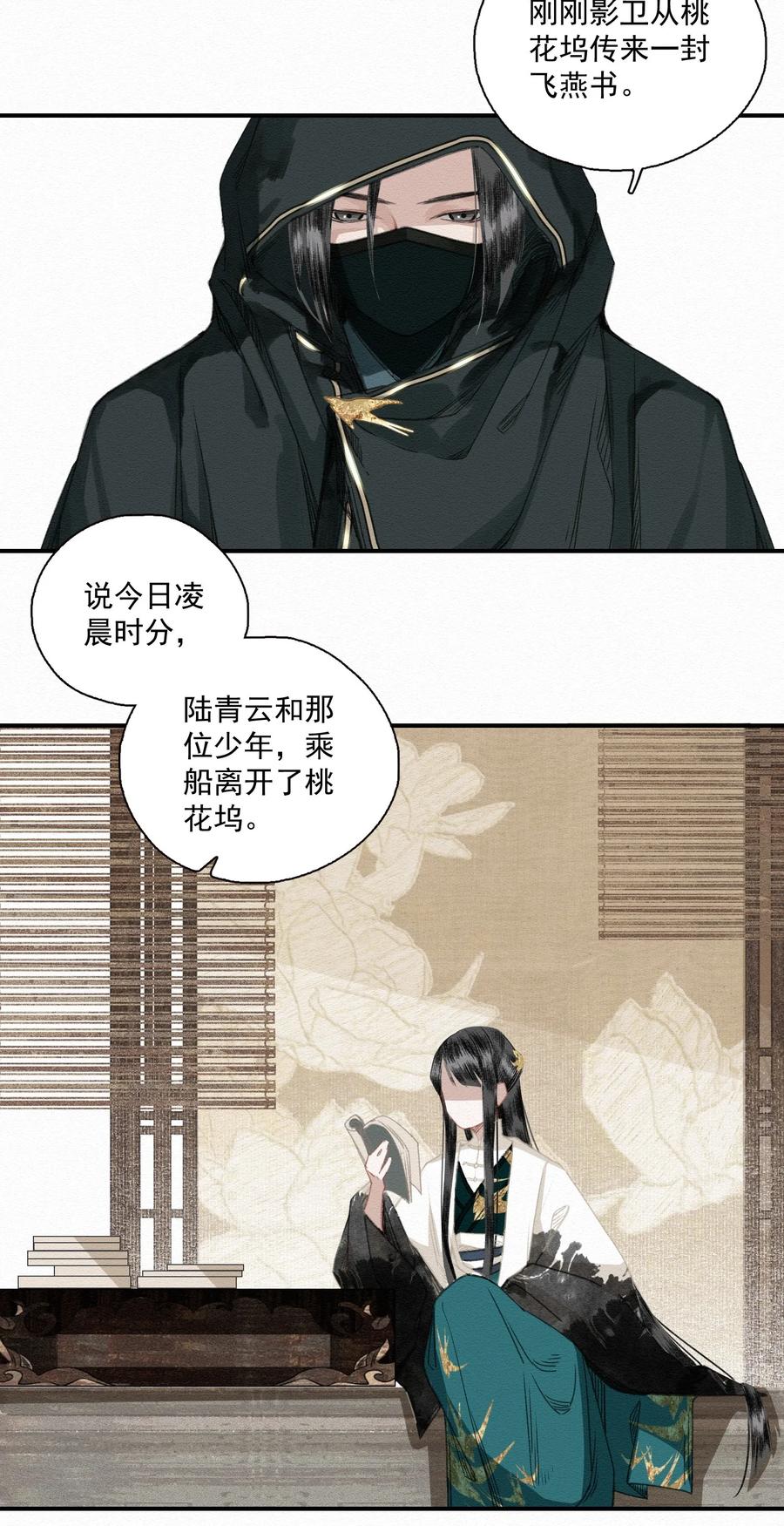 不小心救了江湖公敌 009 暗流 第12页