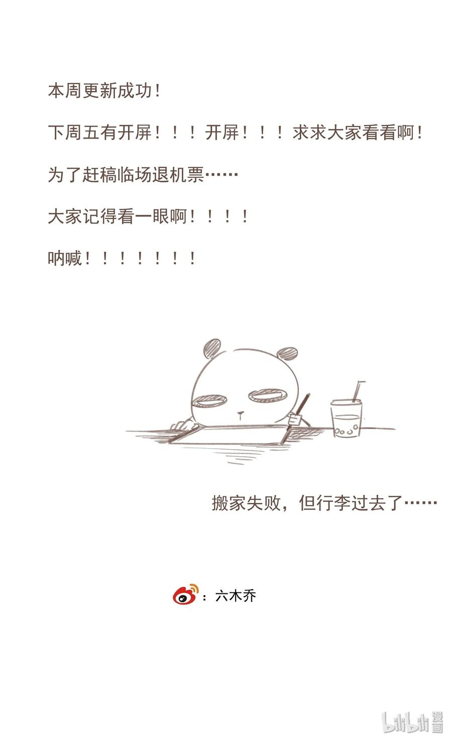不小心救了江湖公敌 009 暗流 第20页