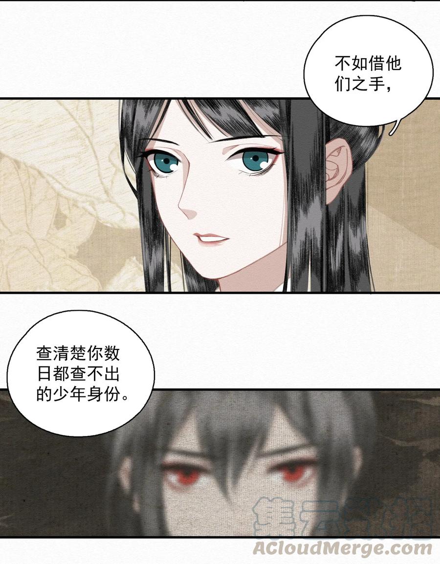 不小心救了江湖公敌 009 暗流 第16页