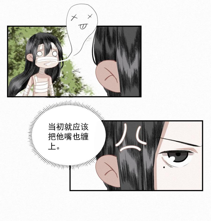 不小心救了江湖公敌 009 暗流 第6页