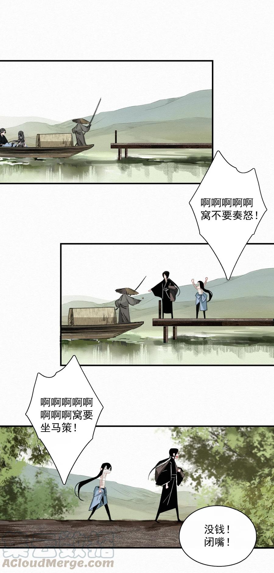 不小心救了江湖公敌 009 暗流 第4页