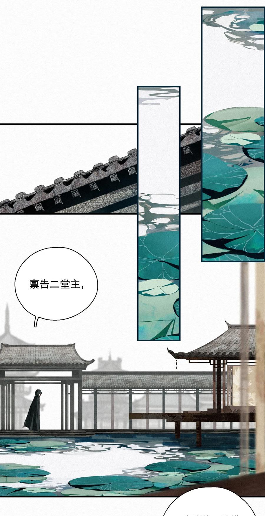 不小心救了江湖公敌 009 暗流 第11页
