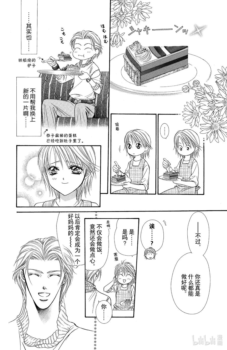 SKIP·BEAT！ (华丽的挑战) 112 父子纪念日 第6页