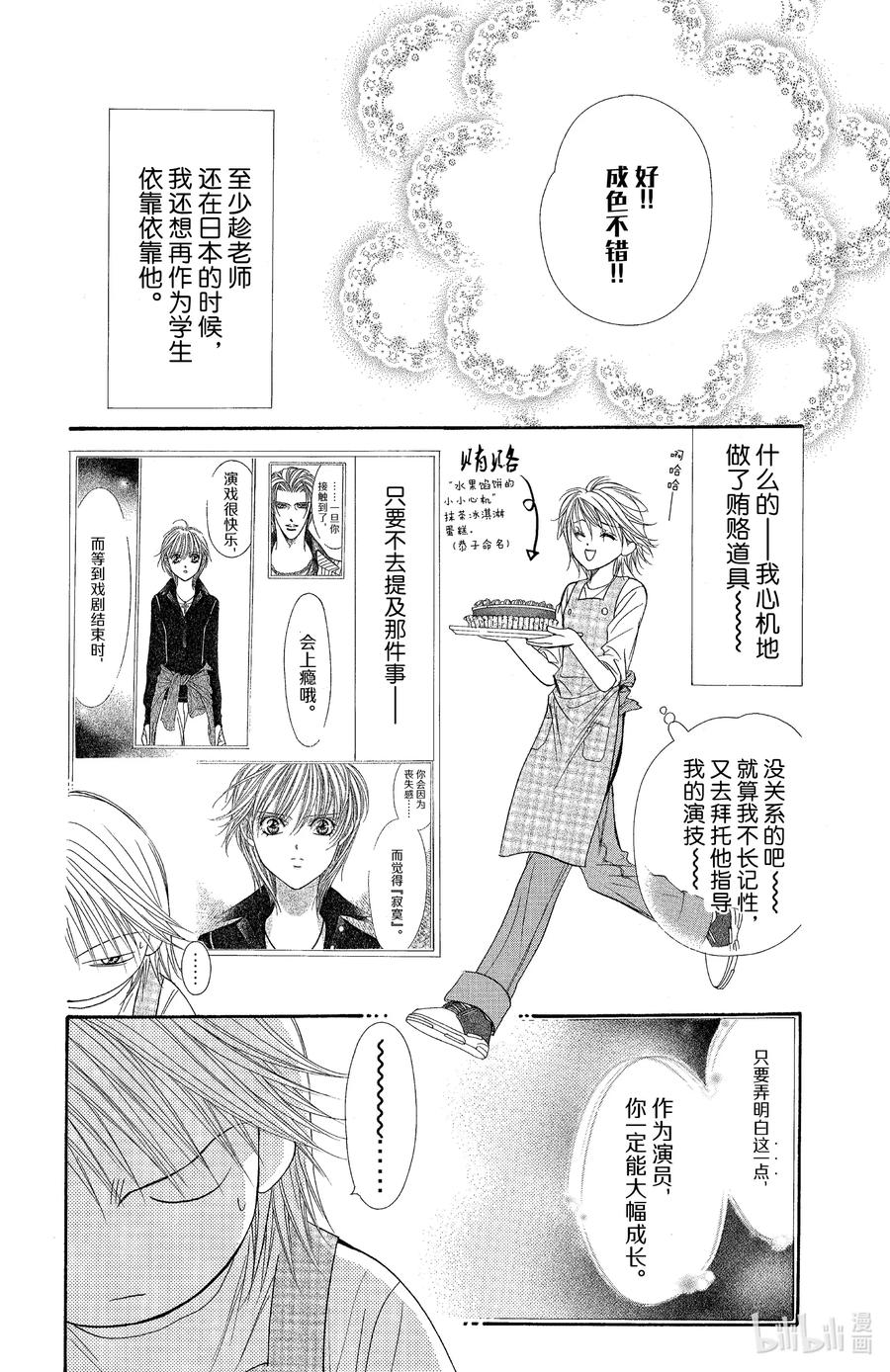 SKIP·BEAT！ (华丽的挑战) 112 父子纪念日 第2页