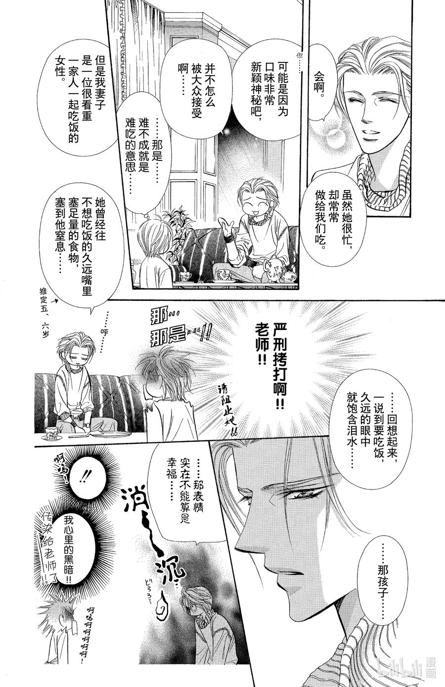 SKIP·BEAT！ (华丽的挑战) 112 父子纪念日 第12页