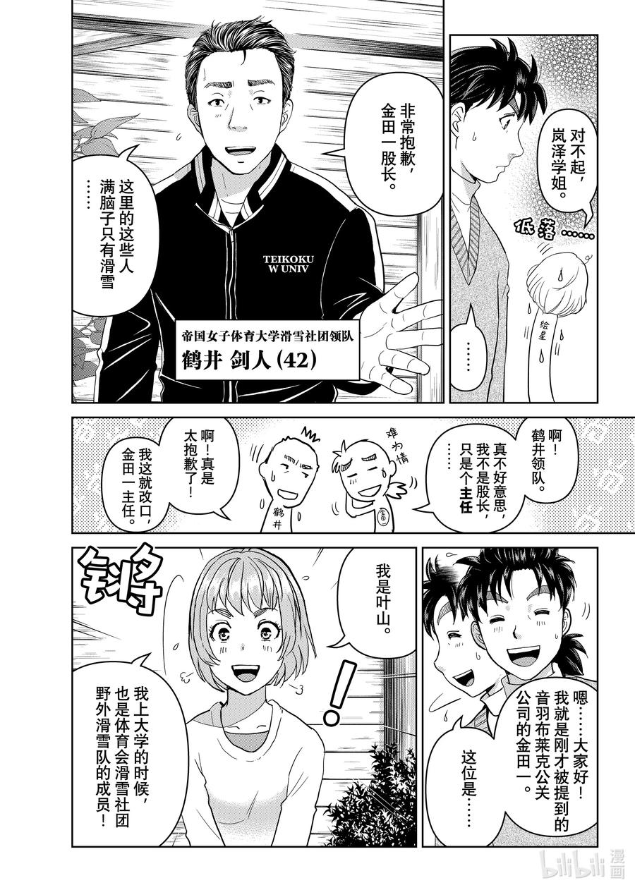 金田一37岁事件簿 - 113 无头滑雪者 - 第4张图