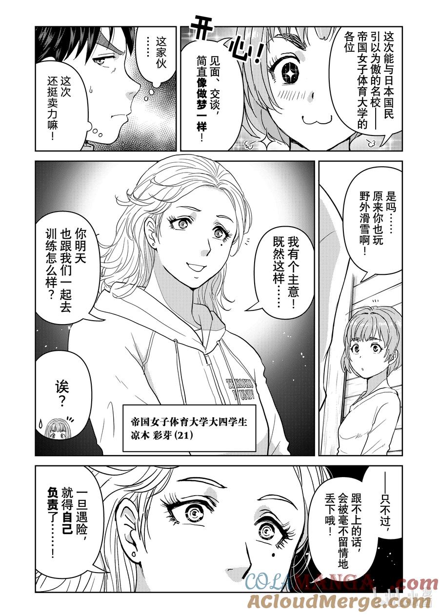 金田一37岁事件簿 - 113 无头滑雪者 - 第5张图