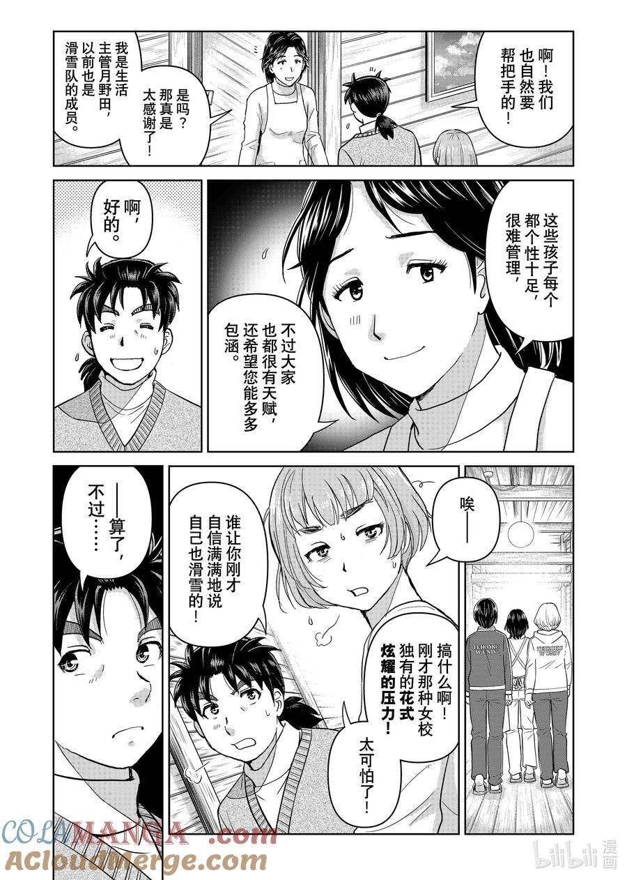 金田一37岁事件簿 - 113 无头滑雪者 - 第7张图