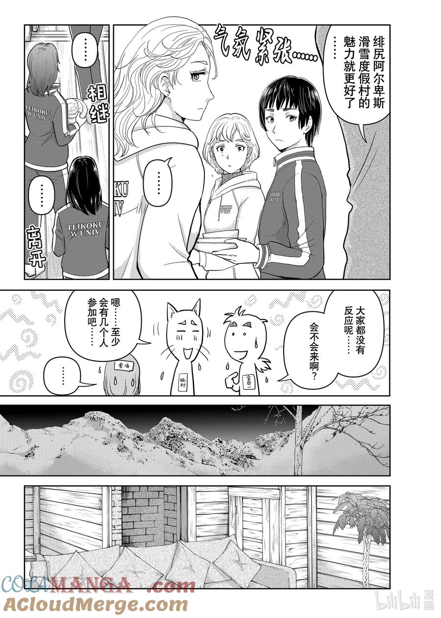 金田一37岁事件簿 - 113 无头滑雪者 - 第9张图