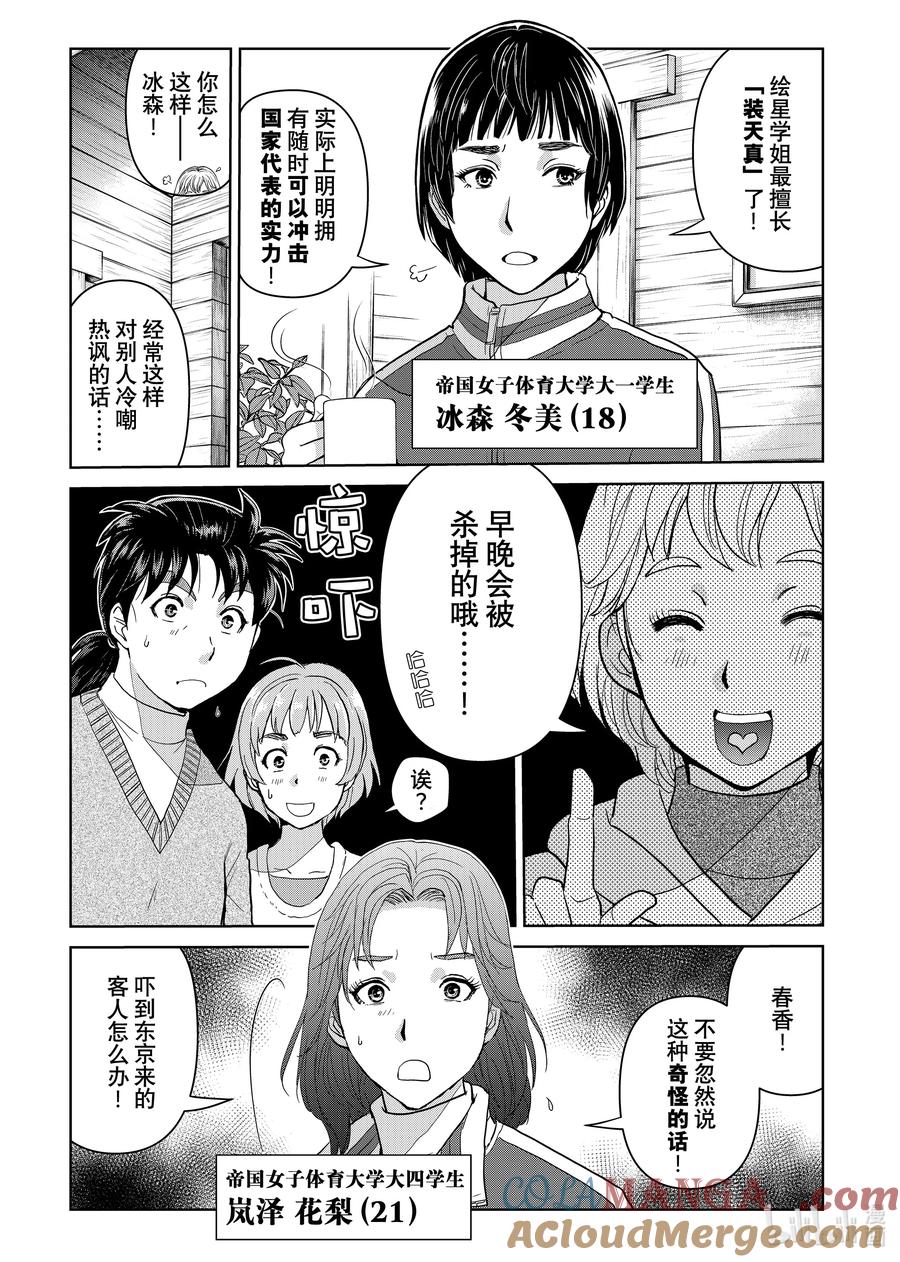 金田一37岁事件簿 - 113 无头滑雪者 - 第3张图