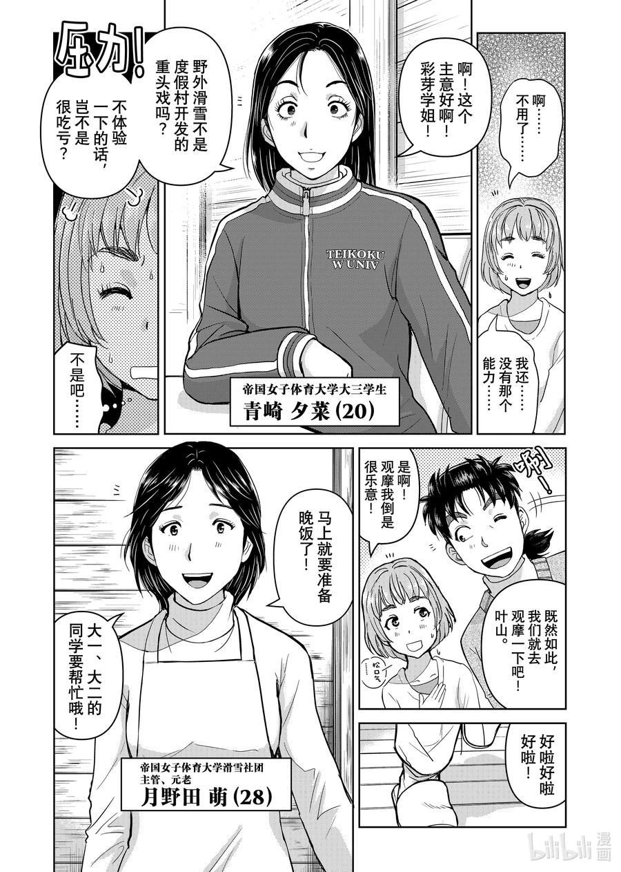 金田一37岁事件簿 - 113 无头滑雪者 - 第6张图