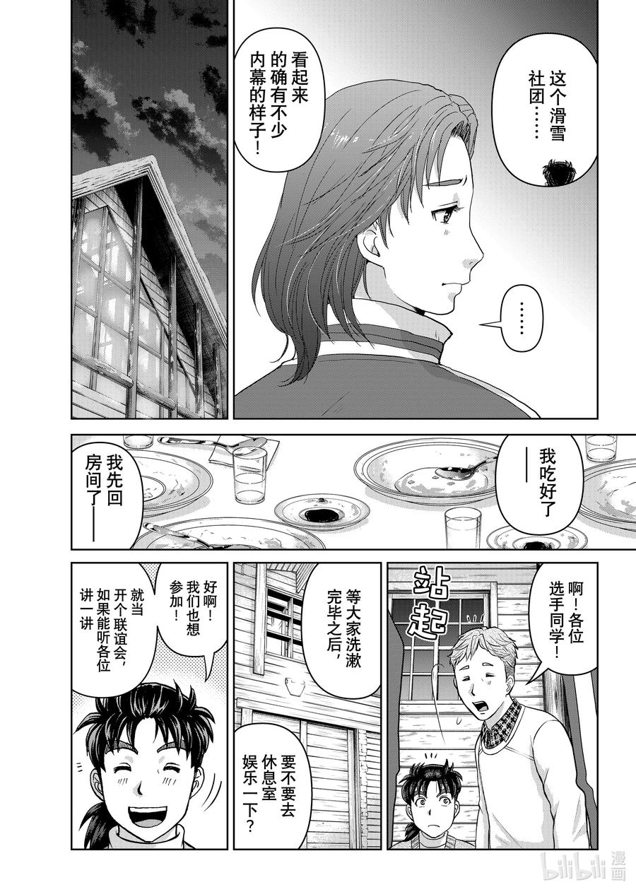 金田一37岁事件簿 - 113 无头滑雪者 - 第8张图