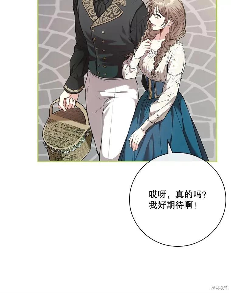《成为暴君的秘书官》外传3 第8页