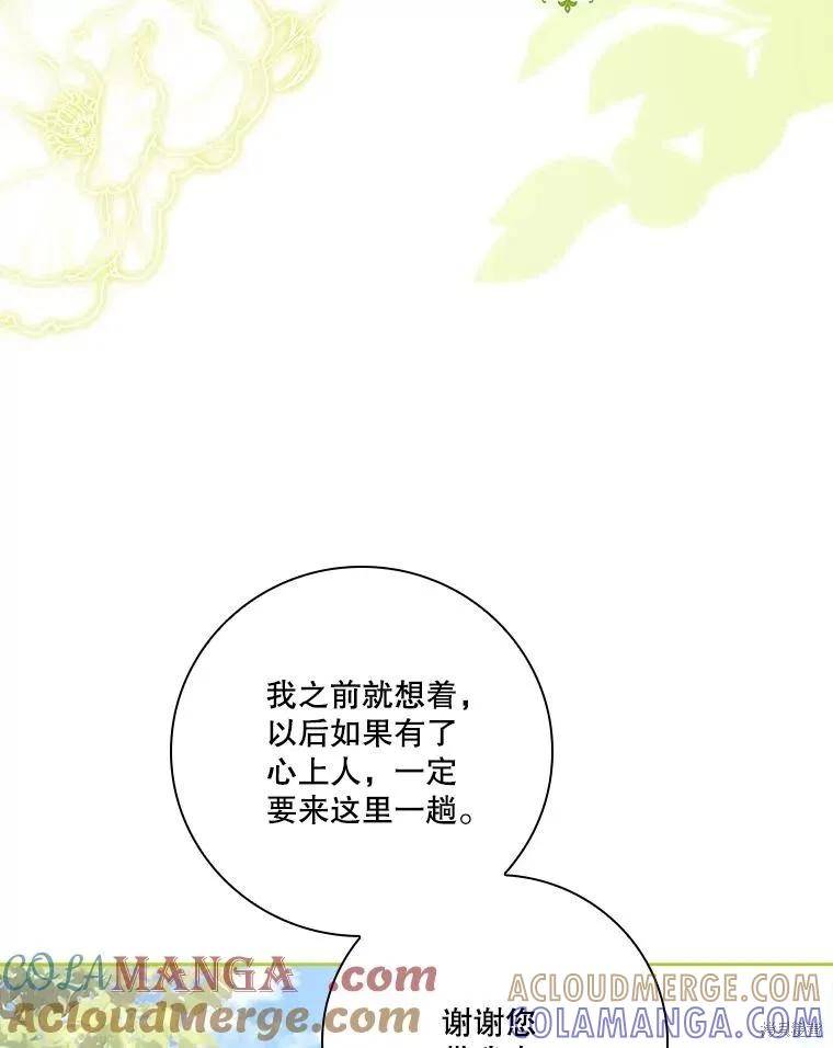 《成为暴君的秘书官》外传3 第5页