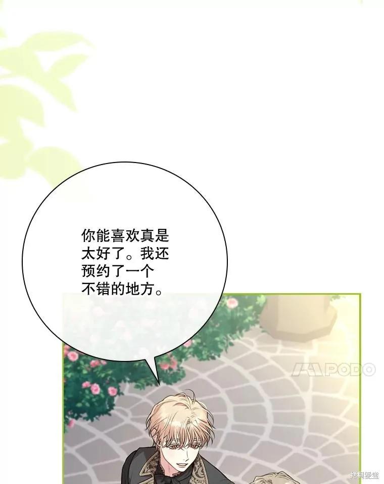 《成为暴君的秘书官》外传3 第7页