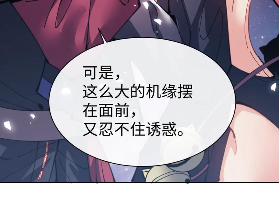 《师尊：这个冲师逆徒才不是圣子》第118话 小猫咪怎会有坏心思 第123页
