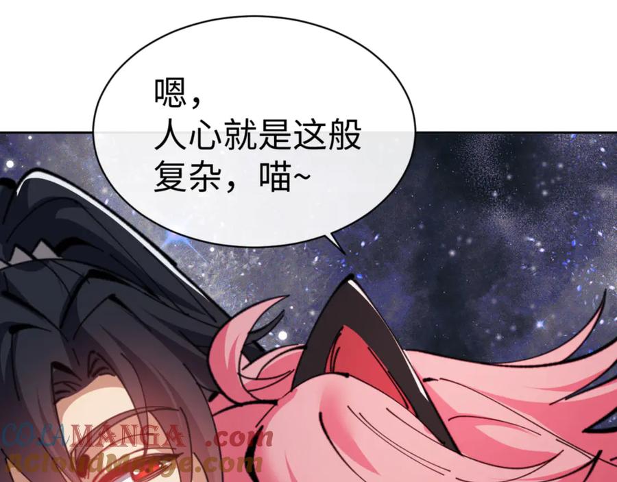 《师尊：这个冲师逆徒才不是圣子》第118话 小猫咪怎会有坏心思 第125页