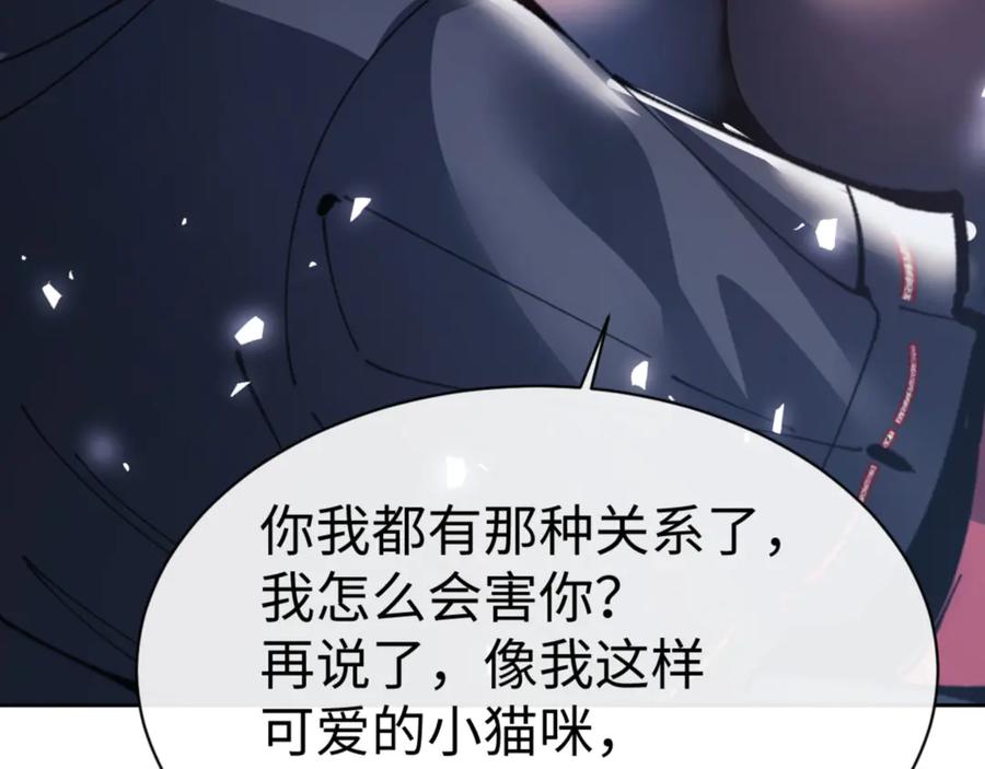 《师尊：这个冲师逆徒才不是圣子》第118话 小猫咪怎会有坏心思 第119页