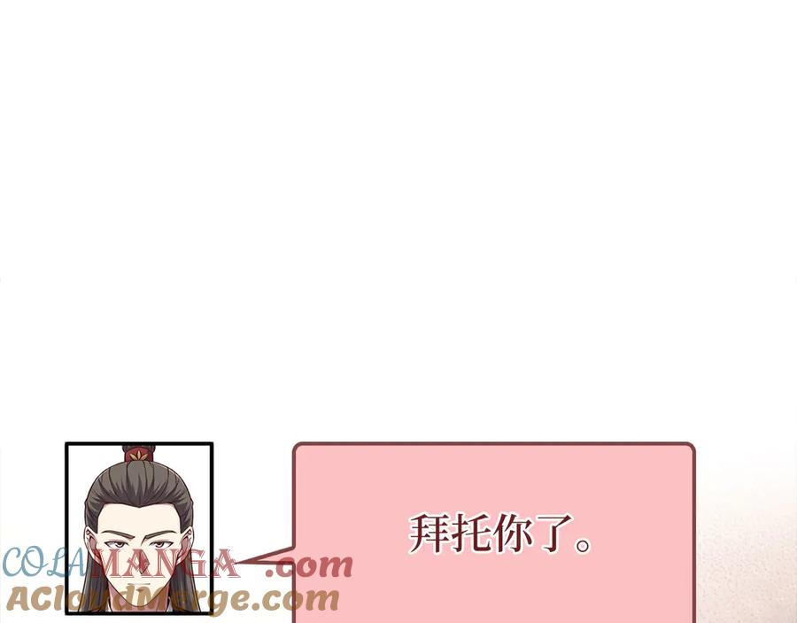 领主大人的金币用不完 - 第117话 复仇计划 - 第149张图