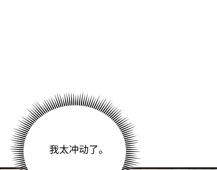 领主大人的金币用不完 - 第117话 复仇计划 - 第176张图