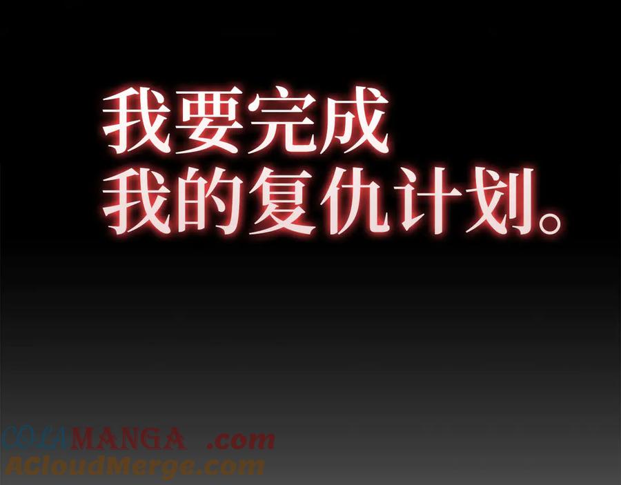 领主大人的金币用不完 - 第117话 复仇计划 - 第185张图