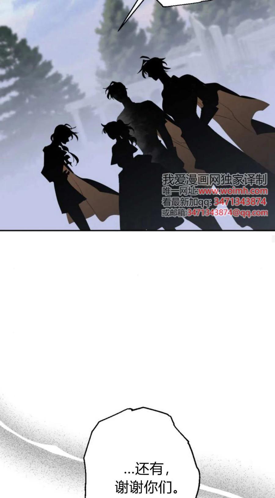 魔王的告白 - 第117话 - 第55张图