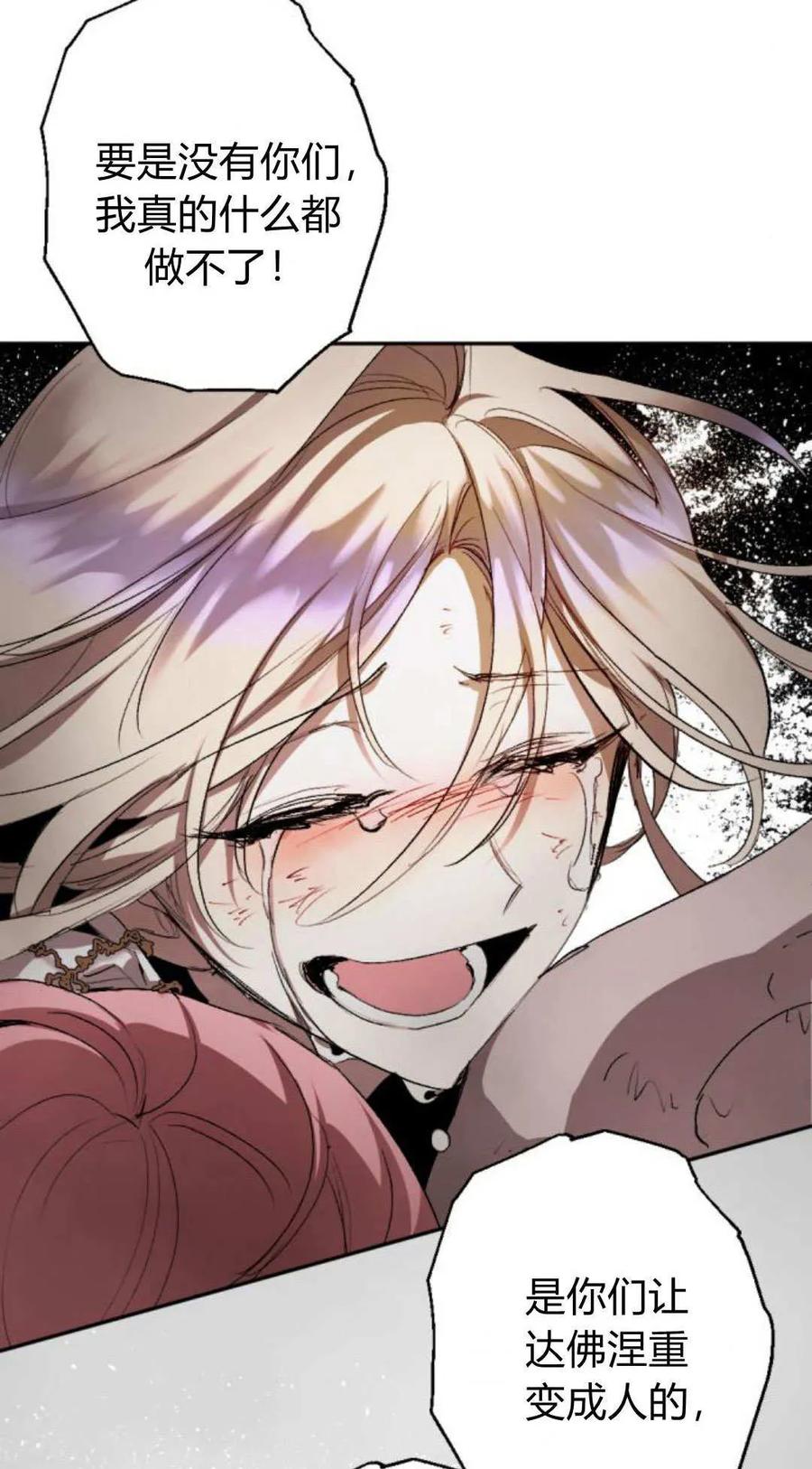 魔王的告白 - 第117话 - 第58张图