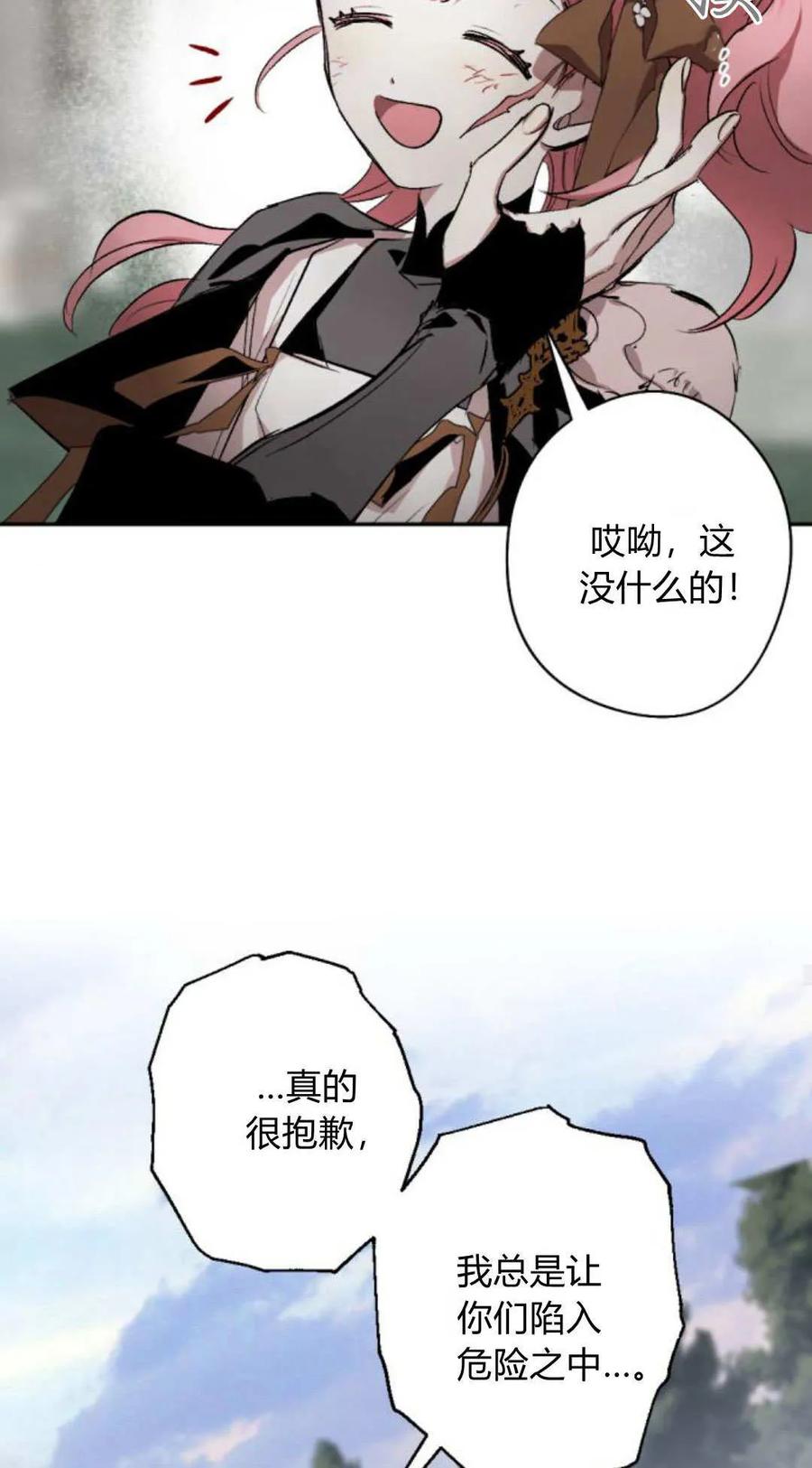 魔王的告白 - 第117话 - 第54张图