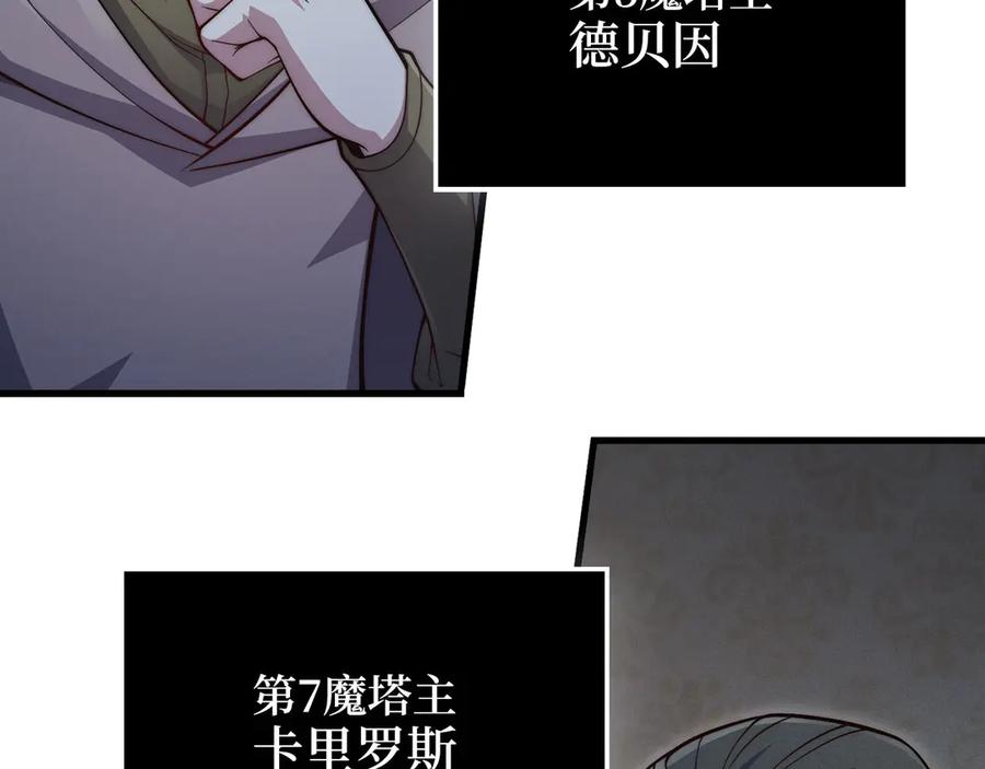 领主大人的金币用不完 - 第117话 复仇计划 - 第200张图