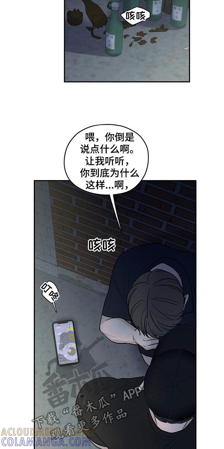 《模糊的边缘》第119章：【第二季】退群 第11页