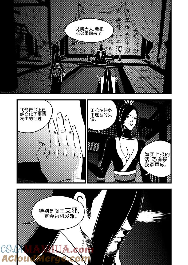 虎x鹤 妖师录 100 迷茫 第3页